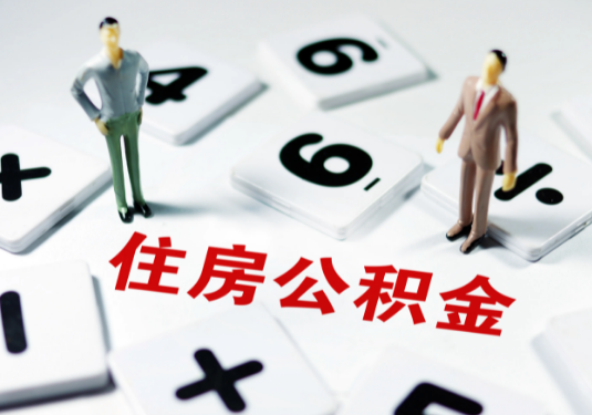 鞍山想要公积金贷款买房的伙伴们看过来了！